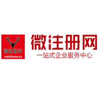 华容贵阳公司注册之公司注册流程知识总结